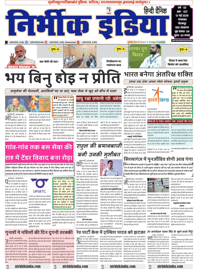 Nirbhik India Gorakhpur Newspaper