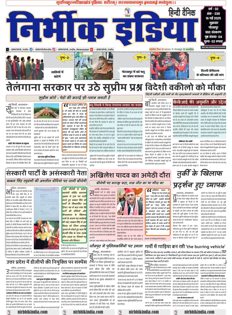 Nirbhik India Gorakhpur Newspaper