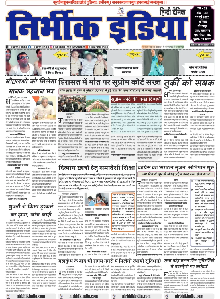 Nirbhik India Gorakhpur Newspaper