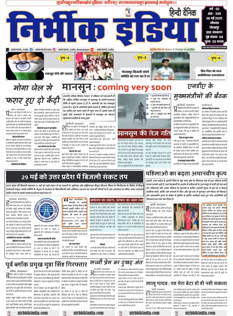 Nirbhik india Gorakhpur Hindi danik