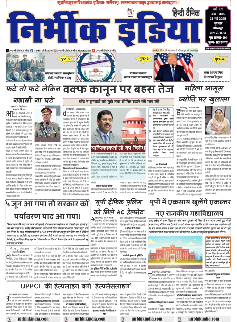 Nirbhik india Gorakhpur Hindi danik