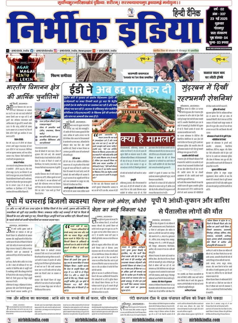 Nirbhik india Gorakhpur Hindi danik