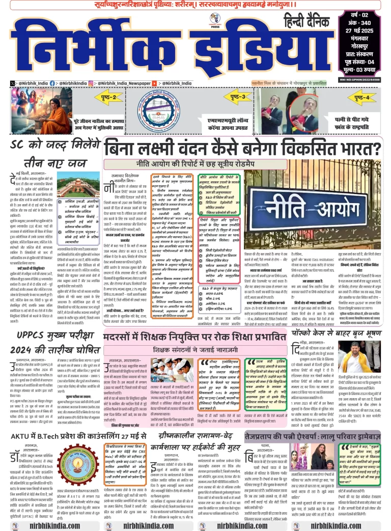 Nirbhik india Gorakhpur Hindi danik