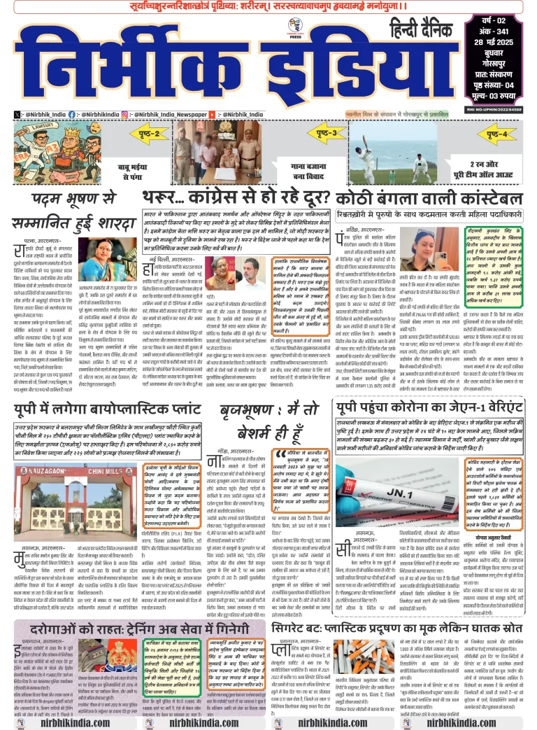 Nirbhik india Gorakhpur Hindi danik