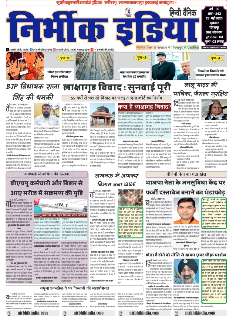Nirbhik india Gorakhpur Hindi danik
