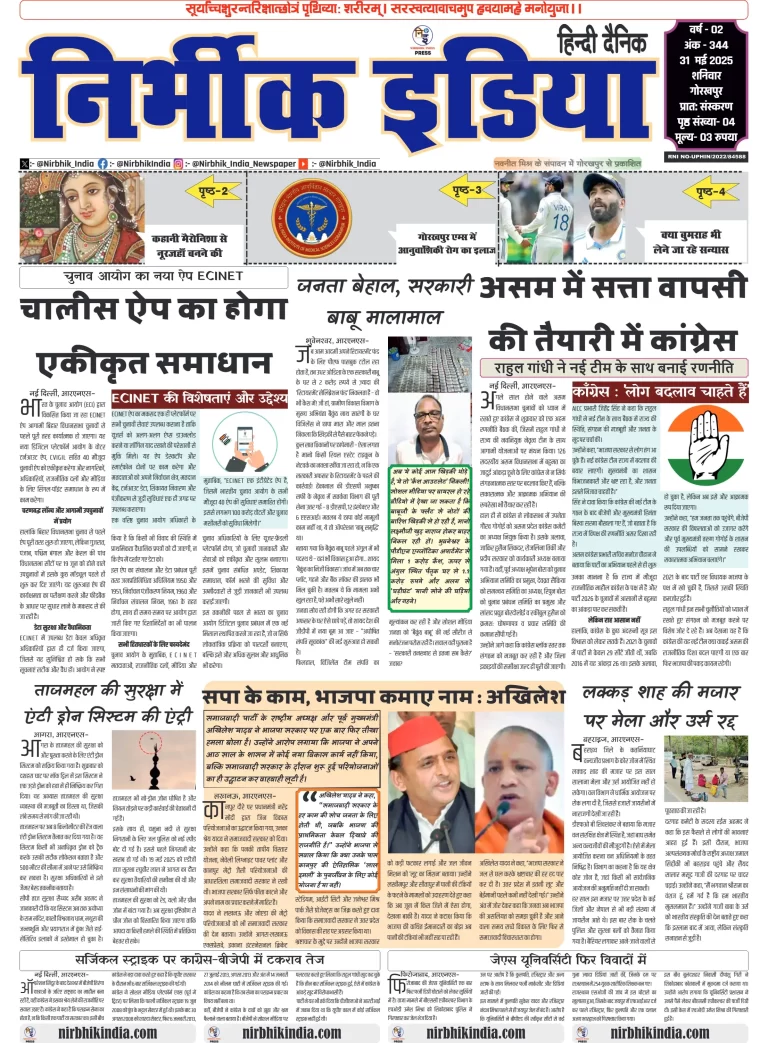 Nirbhik india Gorakhpur Hindi danik