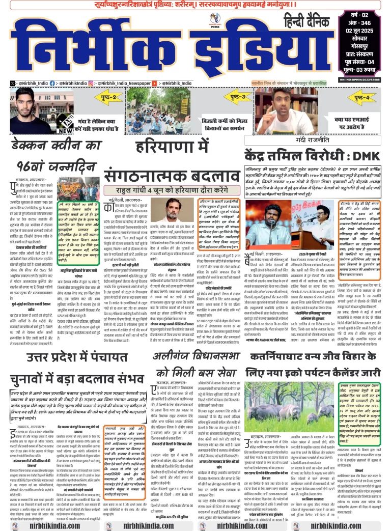 Nirbhik india Gorakhpur Hindi danik