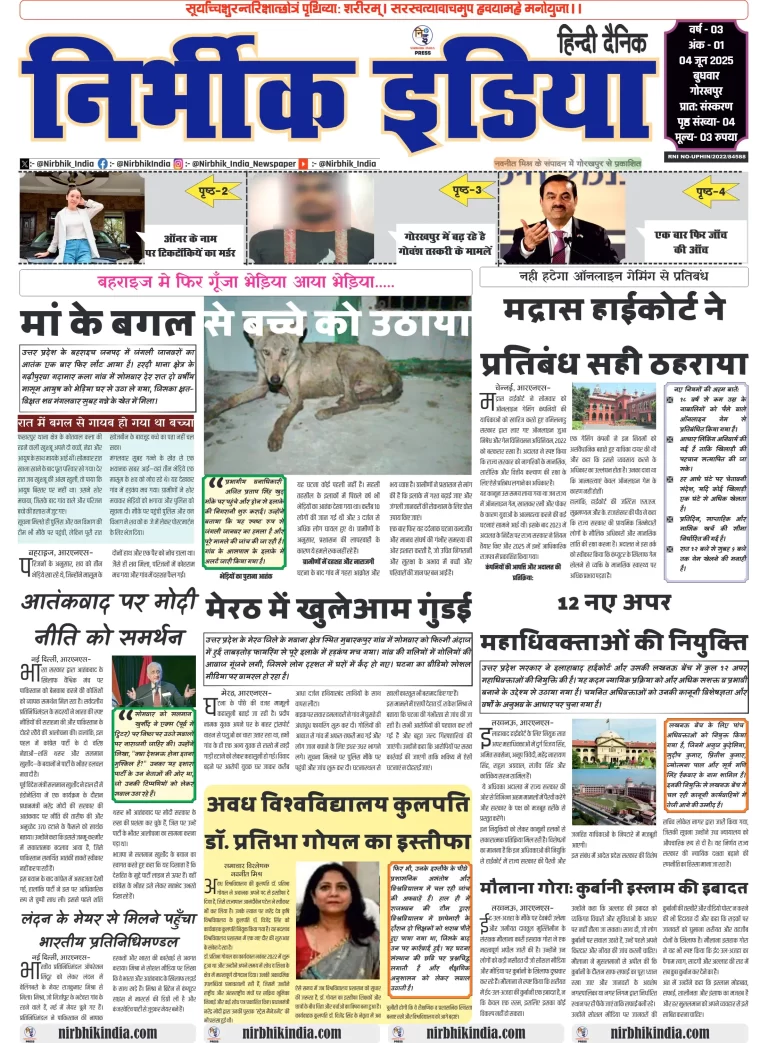 Nirbhik india Gorakhpur Hindi danik