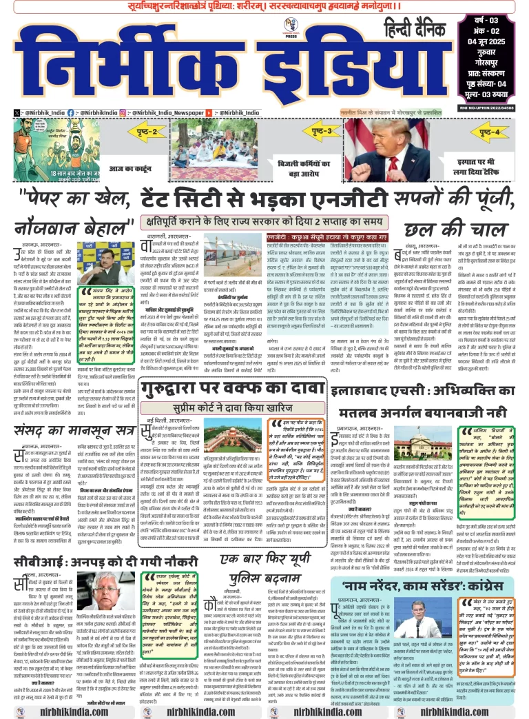 Nirbhik india Gorakhpur Hindi danik