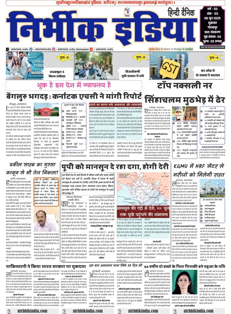 Nirbhik india Gorakhpur Hindi danik