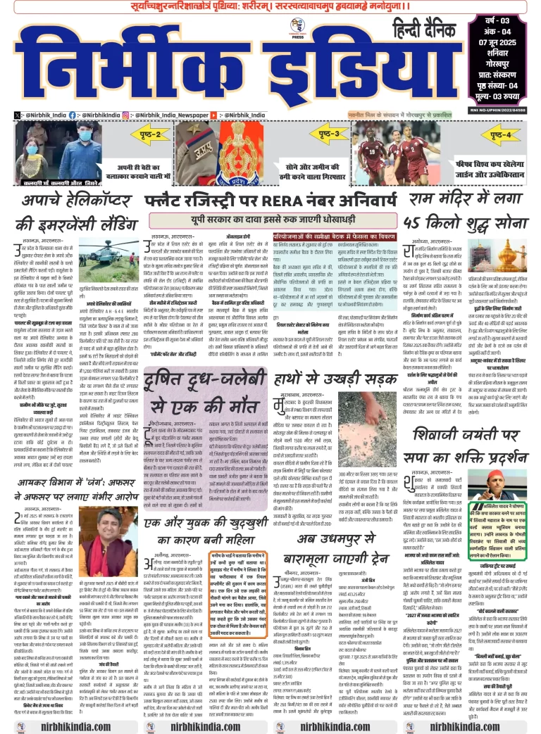 Nirbhik india Gorakhpur Hindi danik