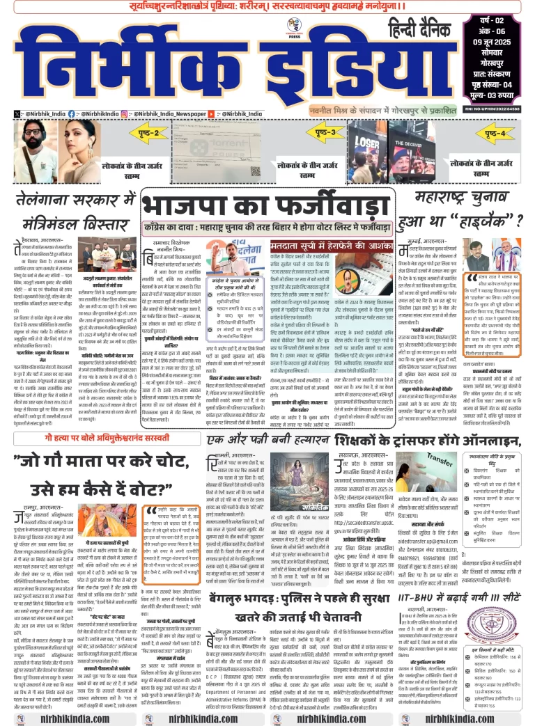 Nirbhik india Gorakhpur Hindi danik