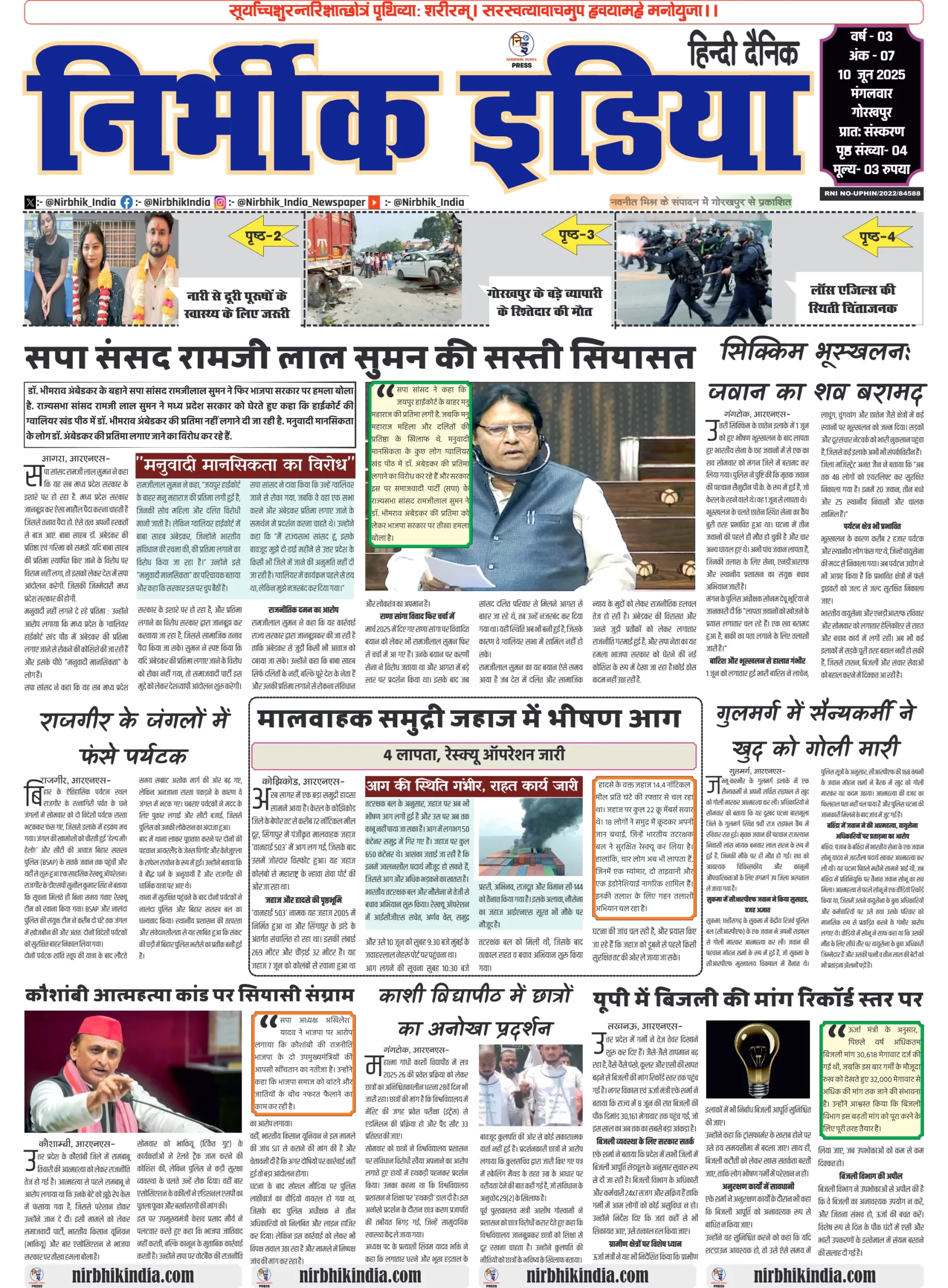 Nirbhik India 10 June 2025 Gorakhpur Nirbhik india Gorakhpur Hindi danik