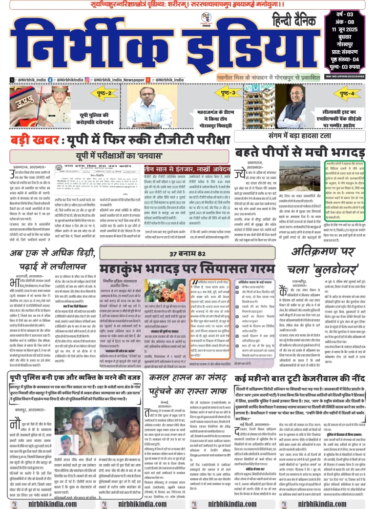 Nirbhik india Gorakhpur Hindi danik