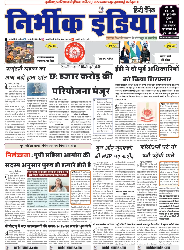 Nirbhik india Gorakhpur Hindi Danik