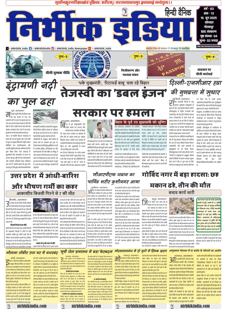 Nirbhik india Gorakhpur Hindi Danik