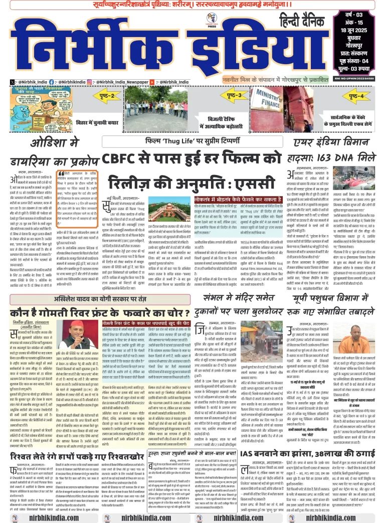 Nirbhik india Gorakhpur Hindi Danik