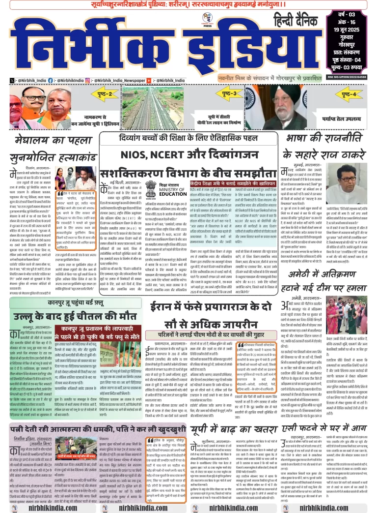 Nirbhik india Gorakhpur Hindi Danik