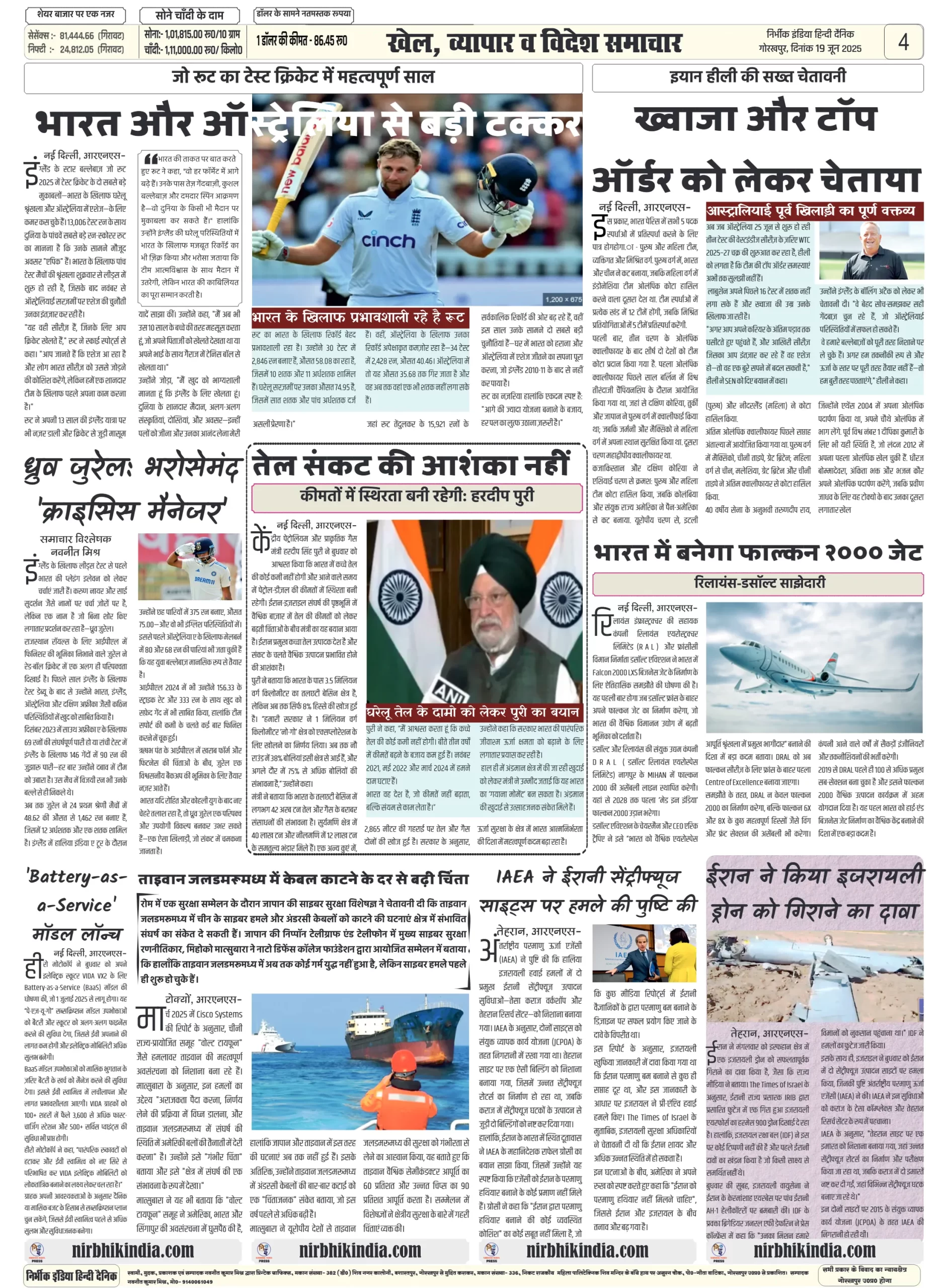 Nirbhik India 19 June 2025 Gorakhpur Nirbhik india Gorakhpur Hindi Danik