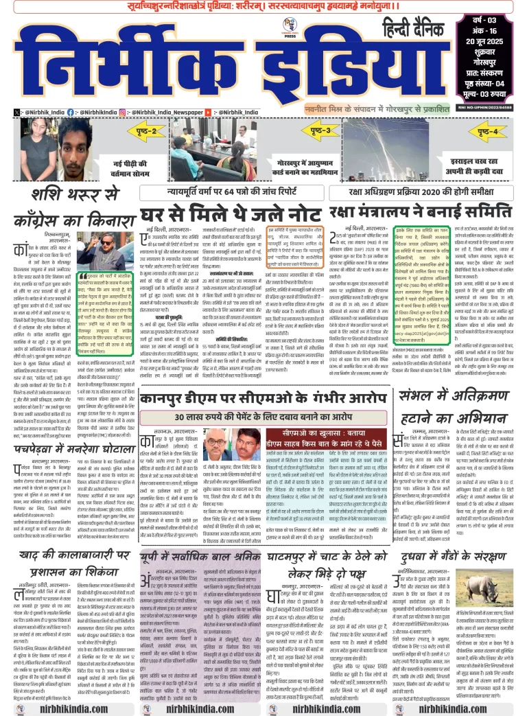 Nirbhik india Gorakhpur Hindi Danik