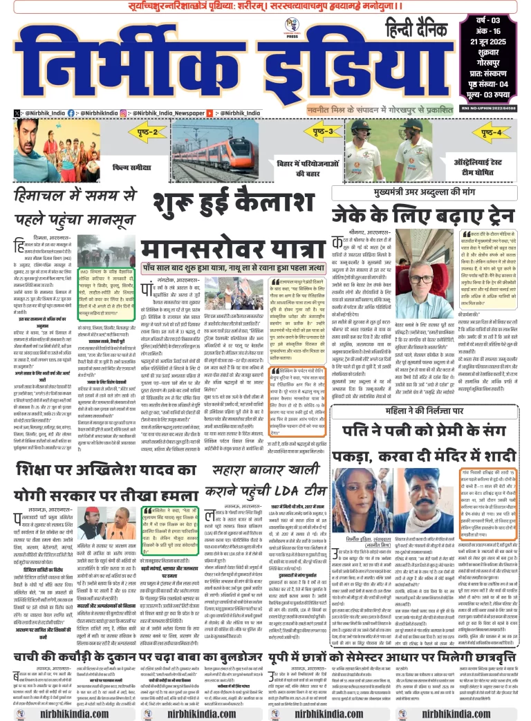 Nirbhik india Gorakhpur Hindi Danik