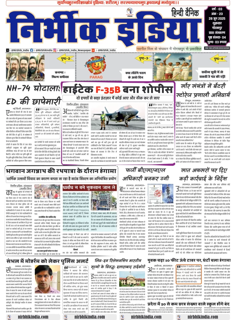 Nirbhik india Gorakhpur Hindi Danik