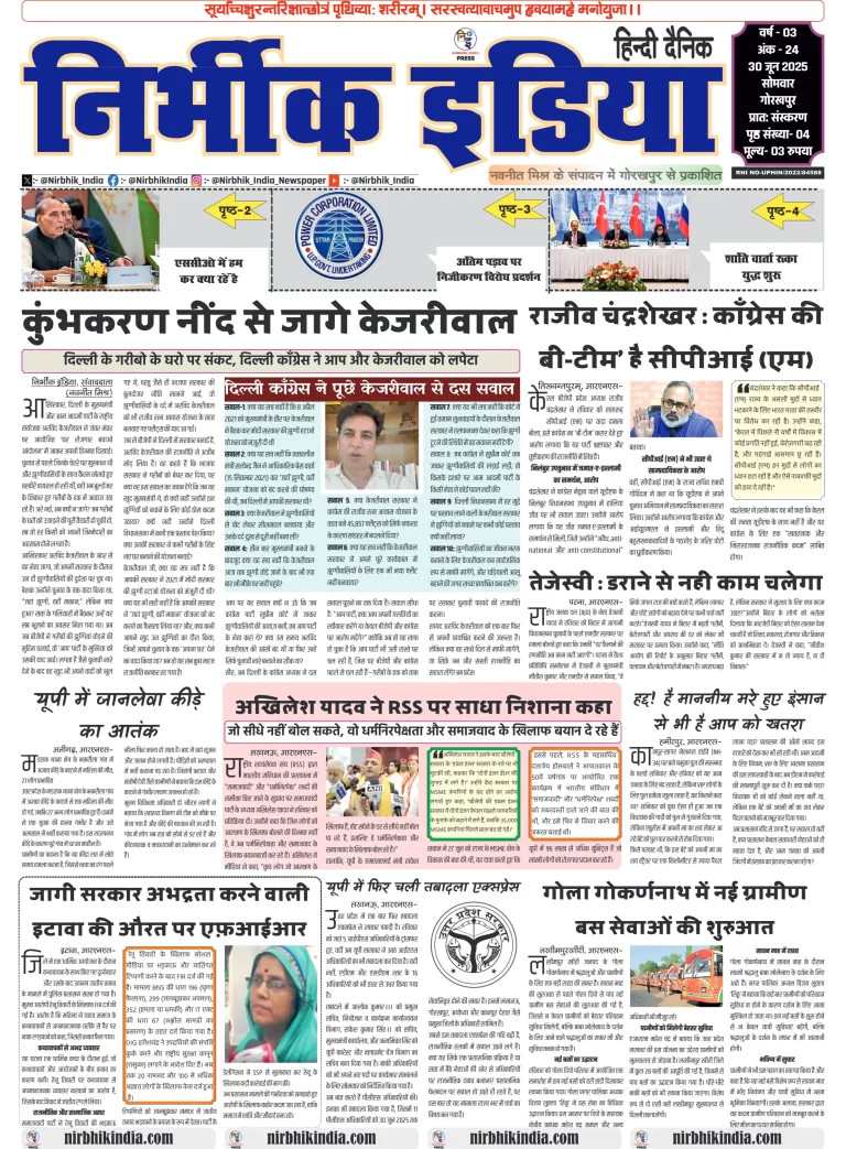 Nirbhik india Gorakhpur Hindi Danik