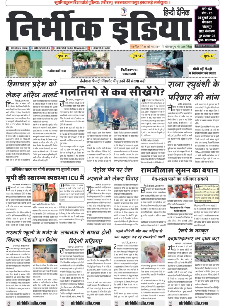 Nirbhik india Gorakhpur Hindi Danik