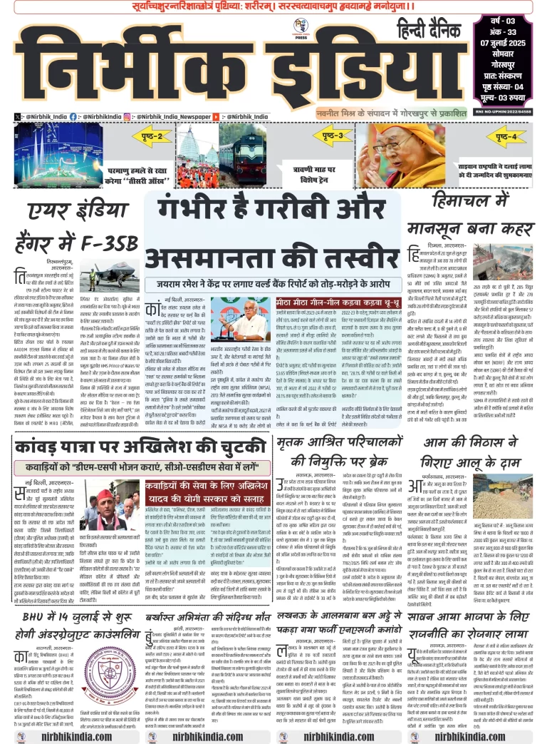 Nirbhik india Gorakhpur Hindi Danik