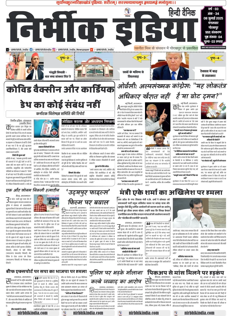 Nirbhik india Gorakhpur Hindi Danik
