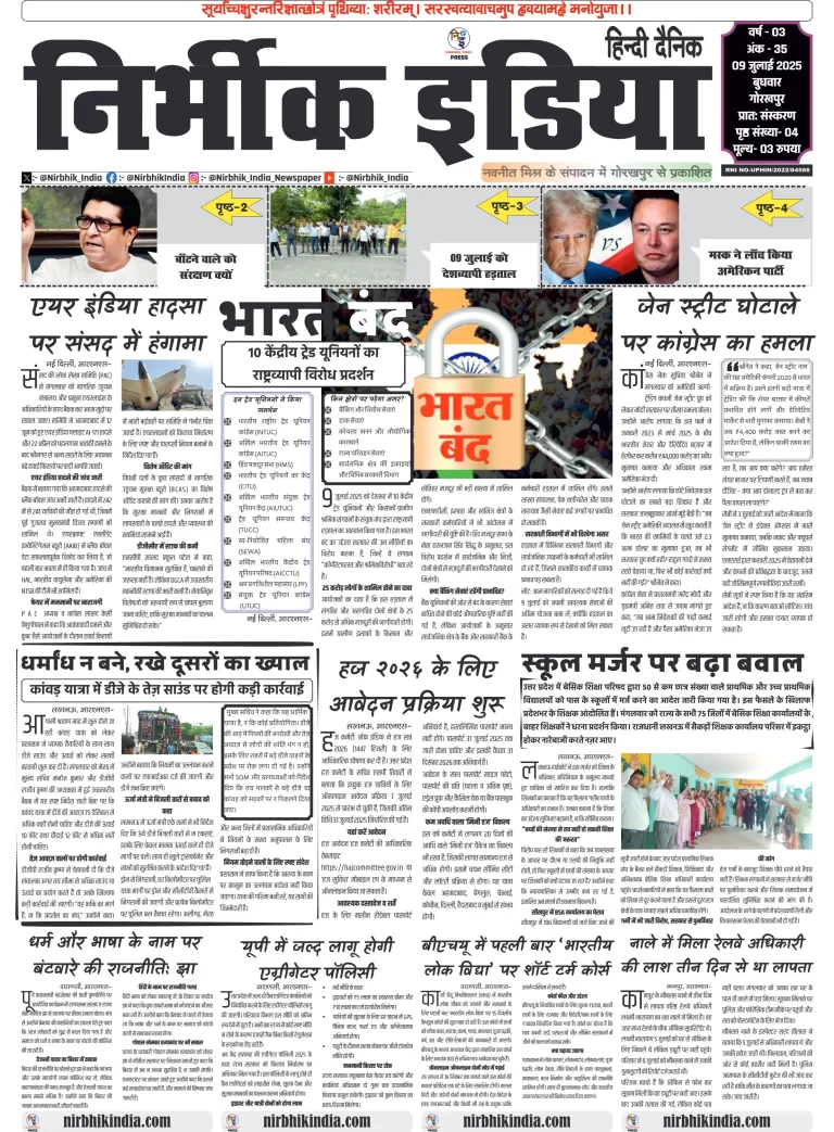 Nirbhik india Gorakhpur Hindi Danik