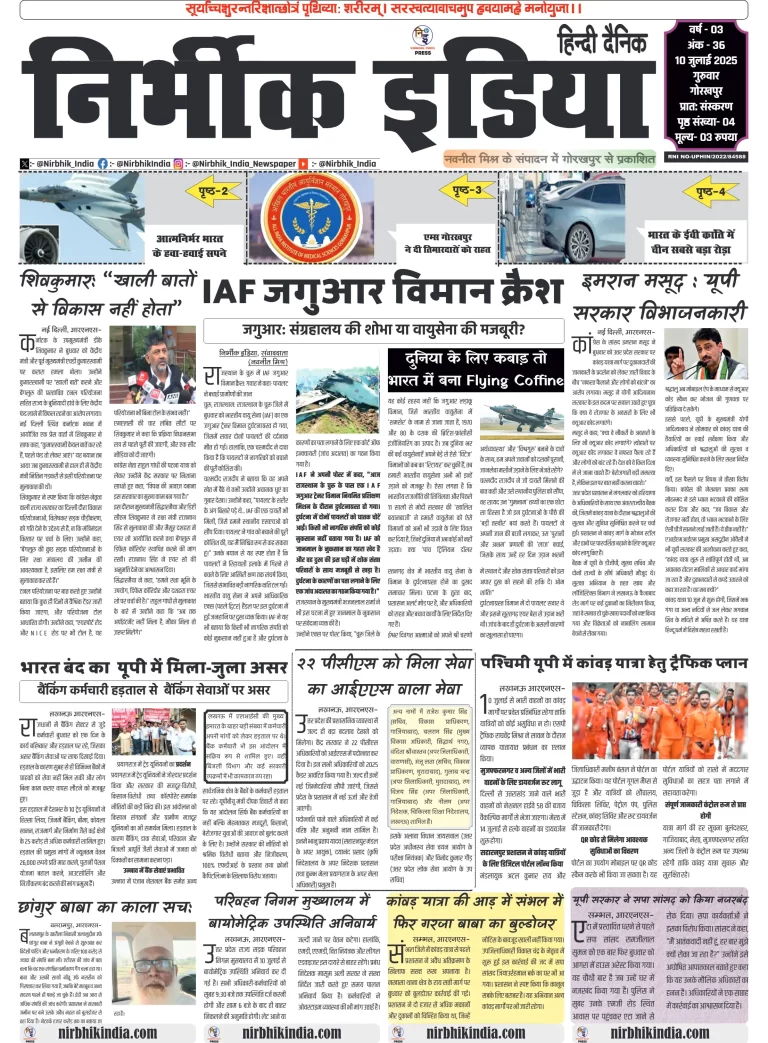 Nirbhik india Gorakhpur Hindi Danik