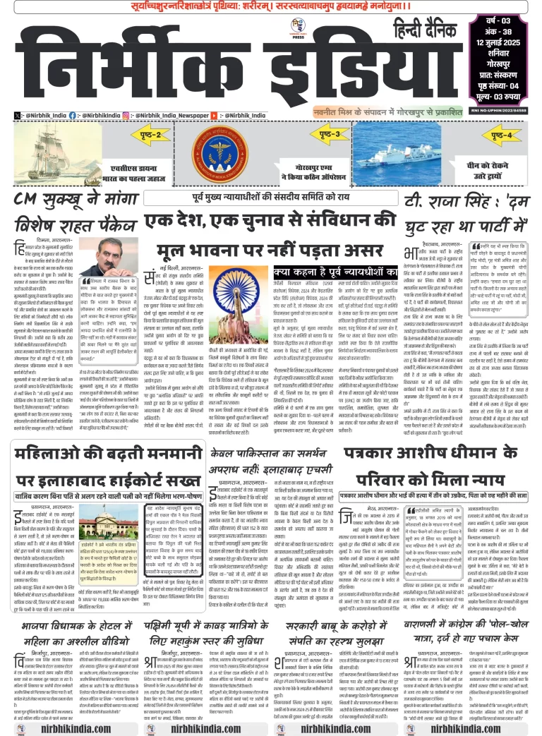 Nirbhik india Gorakhpur Hindi Danik