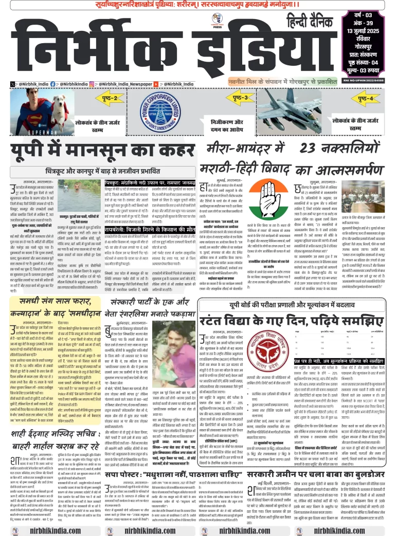 Nirbhik india Gorakhpur Hindi Danik