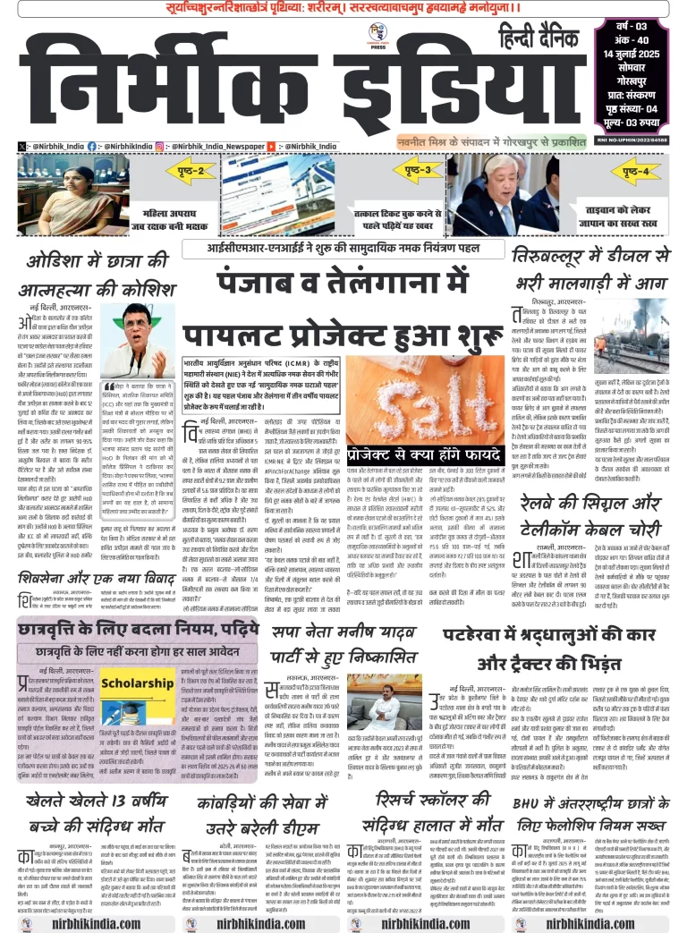 Nirbhik india Gorakhpur Hindi Danik