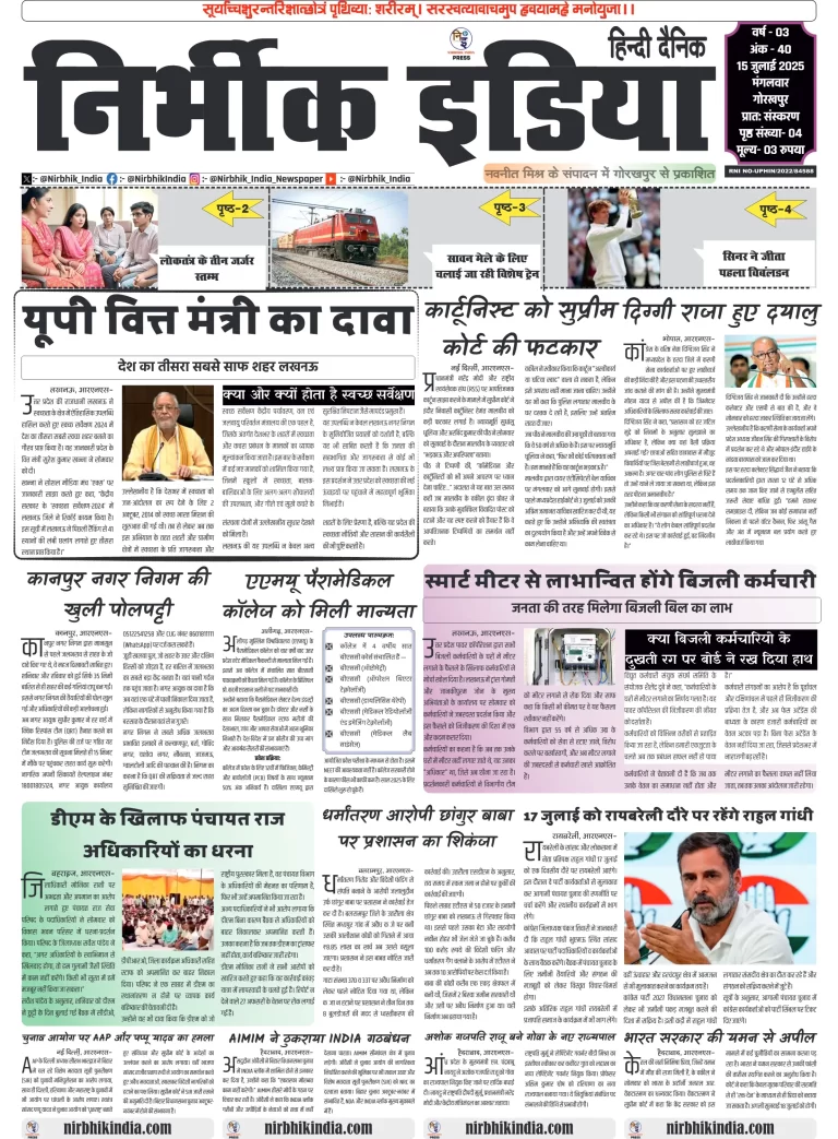 Nirbhik india Gorakhpur Hindi Danik