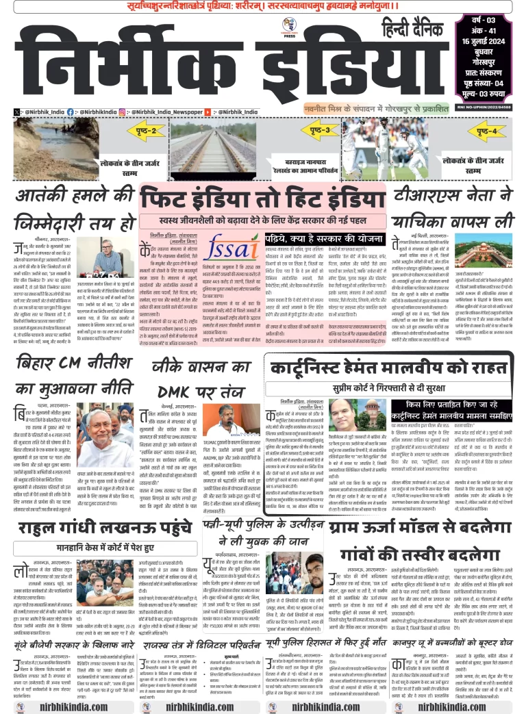 Nirbhik india Gorakhpur Hindi Danik