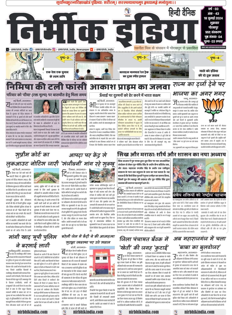 Nirbhik india Gorakhpur Hindi Danik