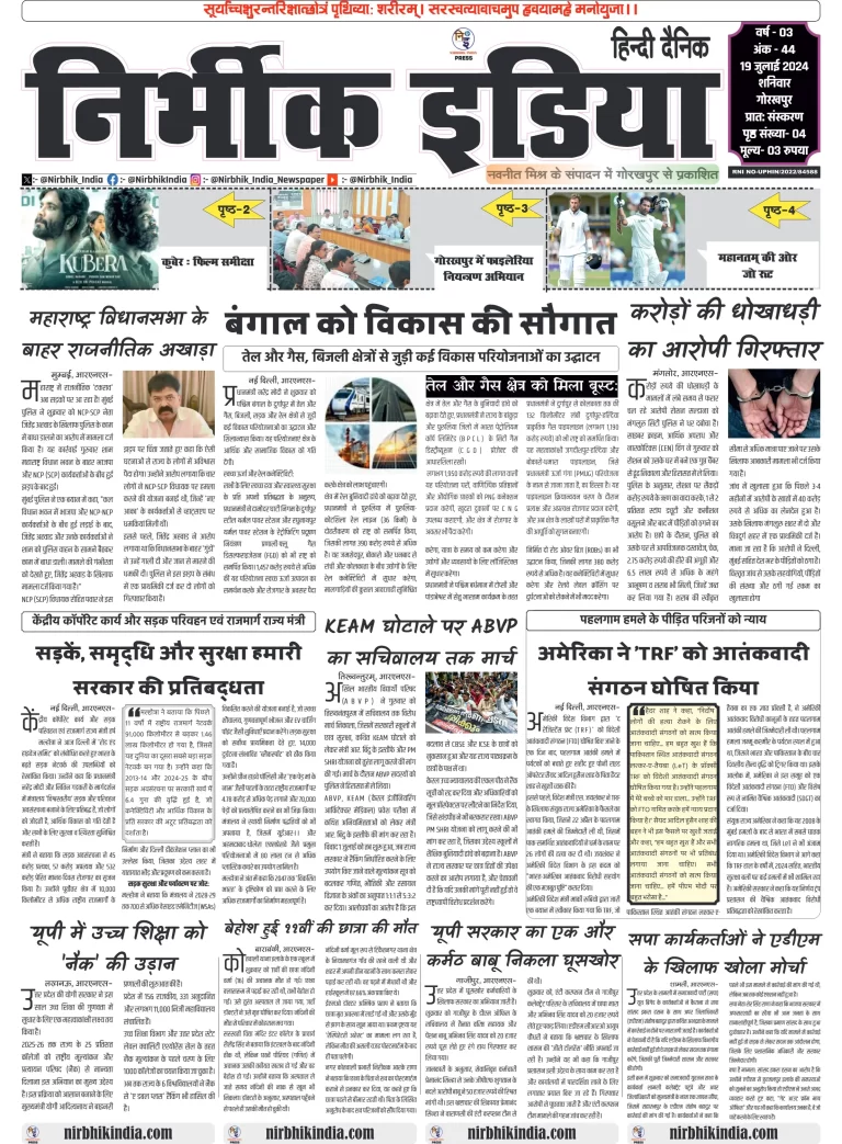 Nirbhik india Gorakhpur Hindi Danik