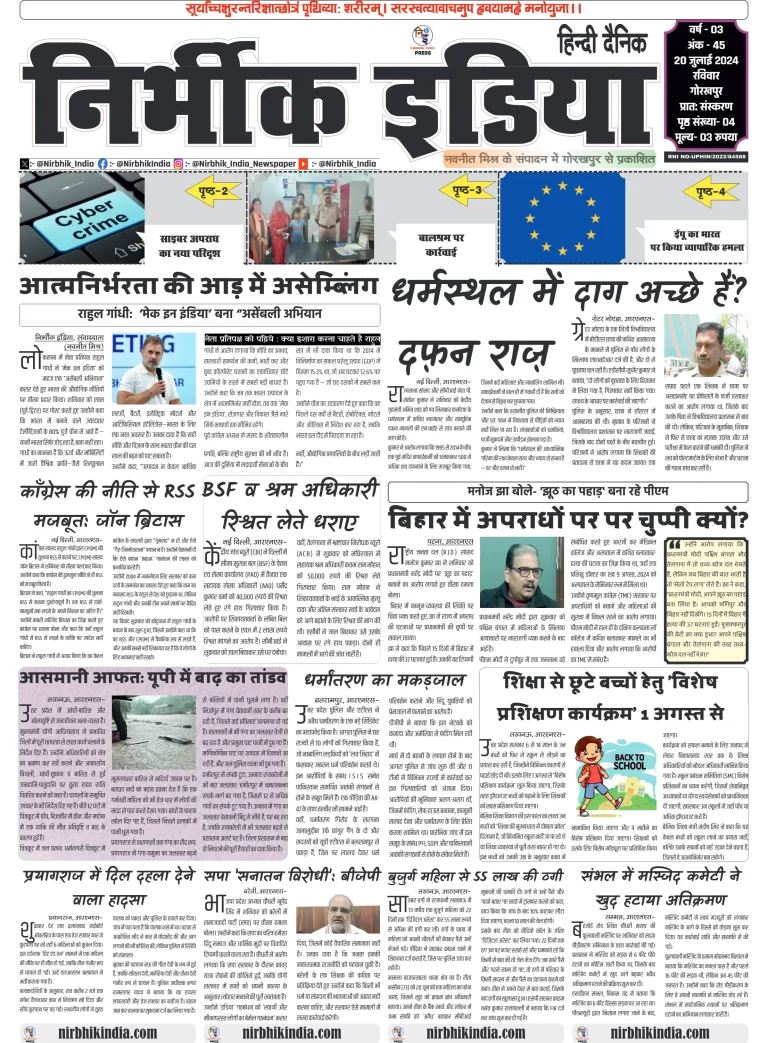 Nirbhik india Gorakhpur Hindi Danik