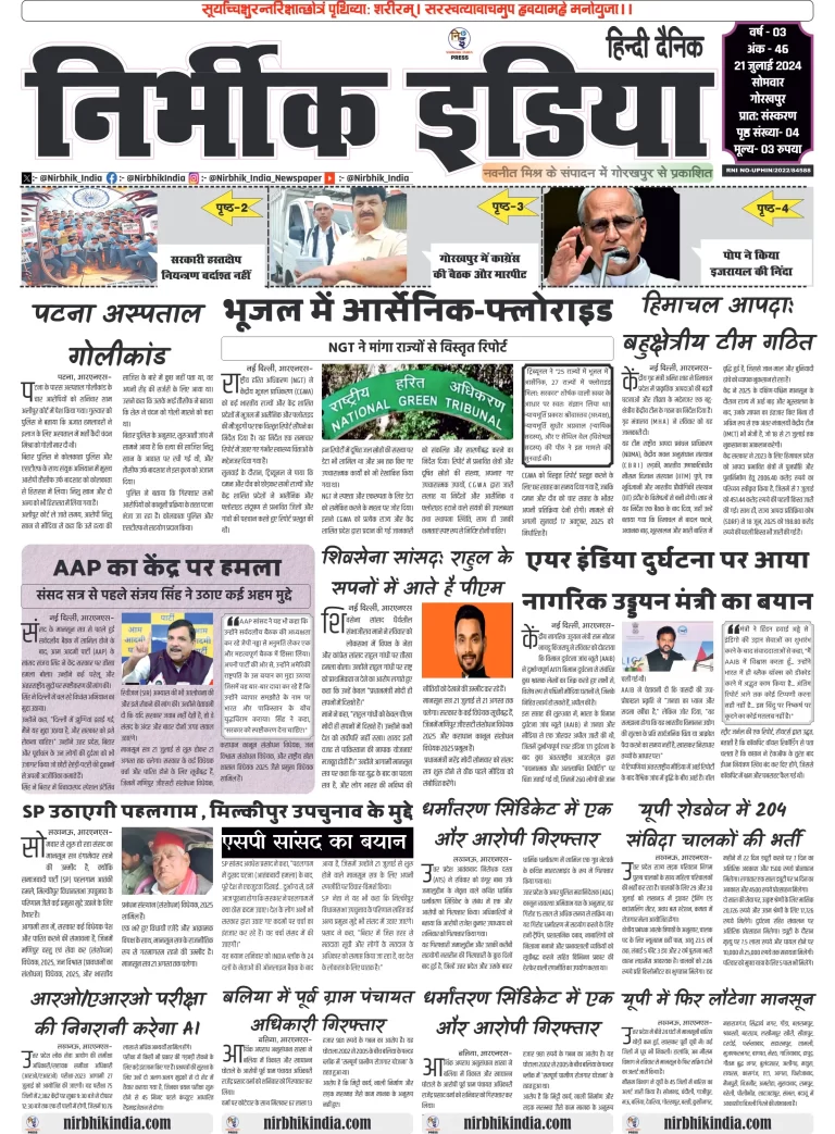 Nirbhik india Gorakhpur Hindi Danik