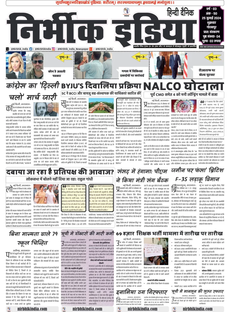 Nirbhik india Gorakhpur Hindi Danik