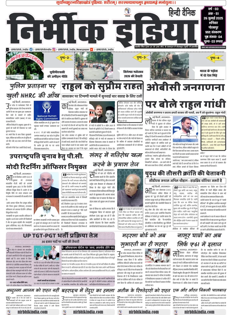 Nirbhik india Gorakhpur Hindi Danik