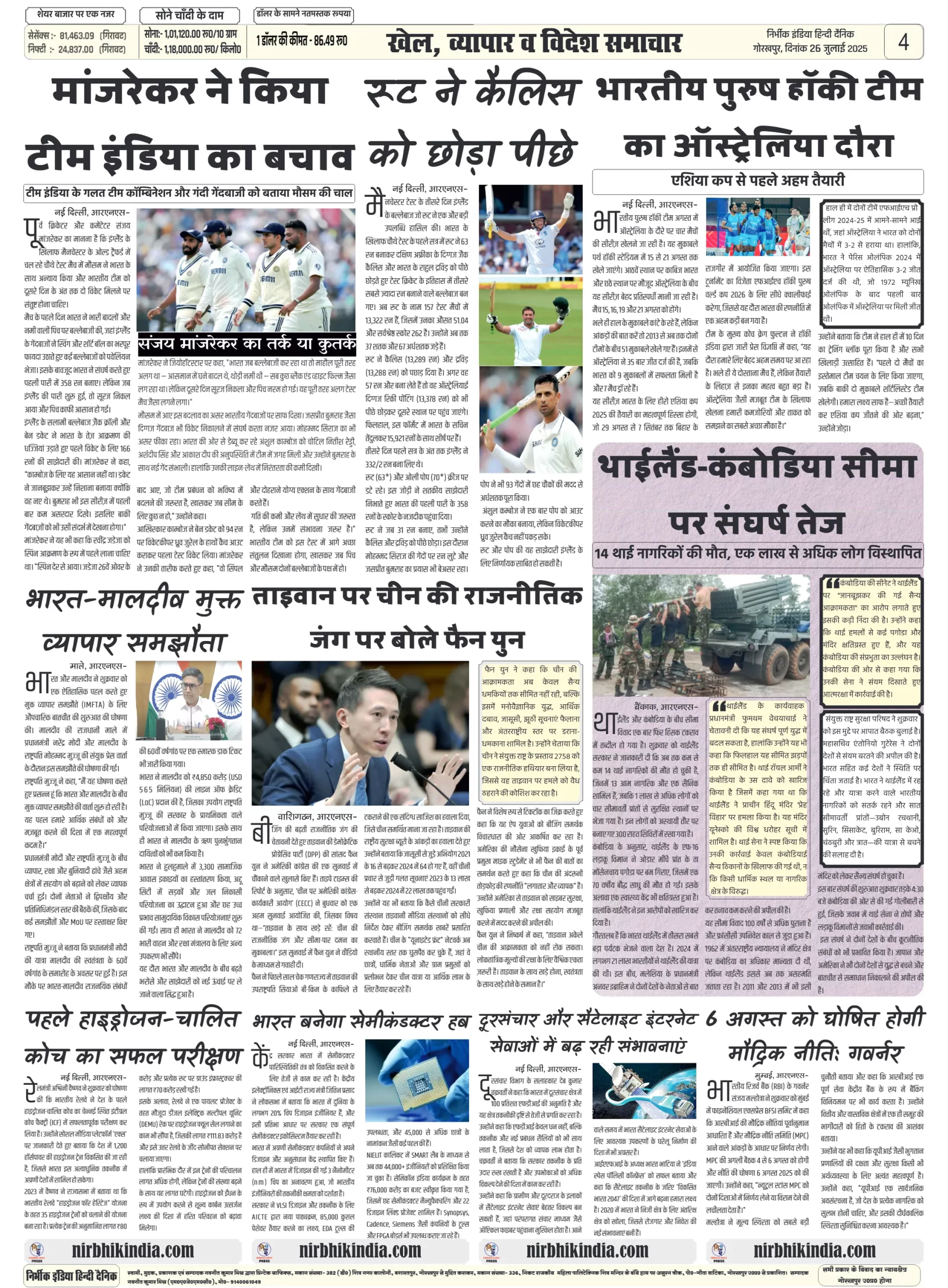 Nirbhik India 26 July 2025 Gorakhpur Nirbhik india Gorakhpur Hindi Danik