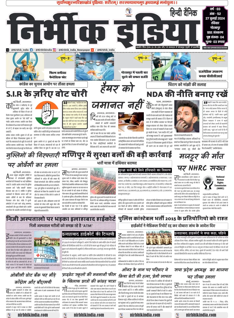 Nirbhik india Gorakhpur Hindi Danik