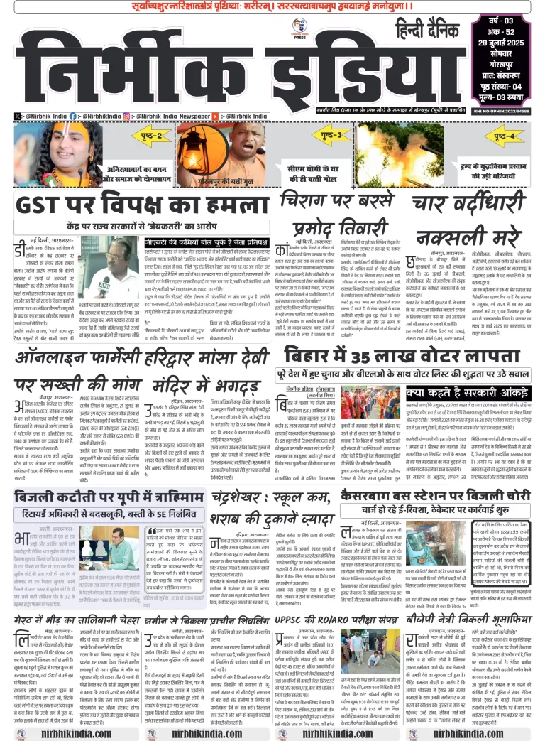 Nirbhik india Gorakhpur Hindi Danik