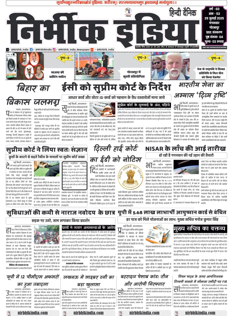 Nirbhik india Gorakhpur Hindi Danik