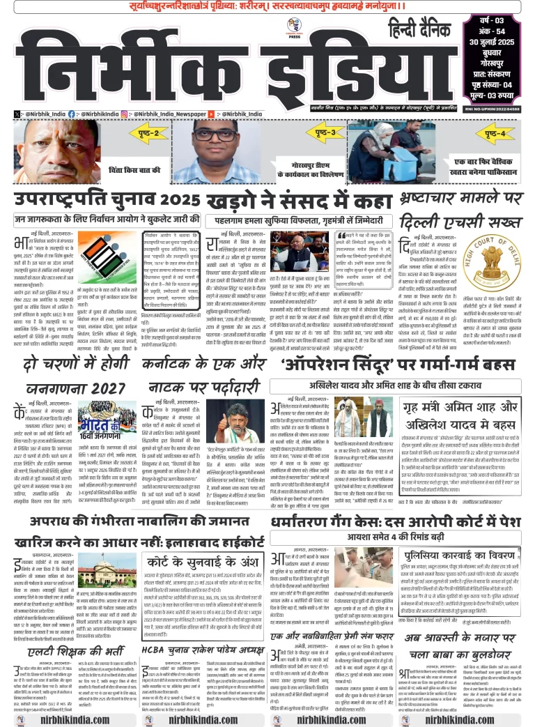 Nirbhik india Gorakhpur Hindi Danik