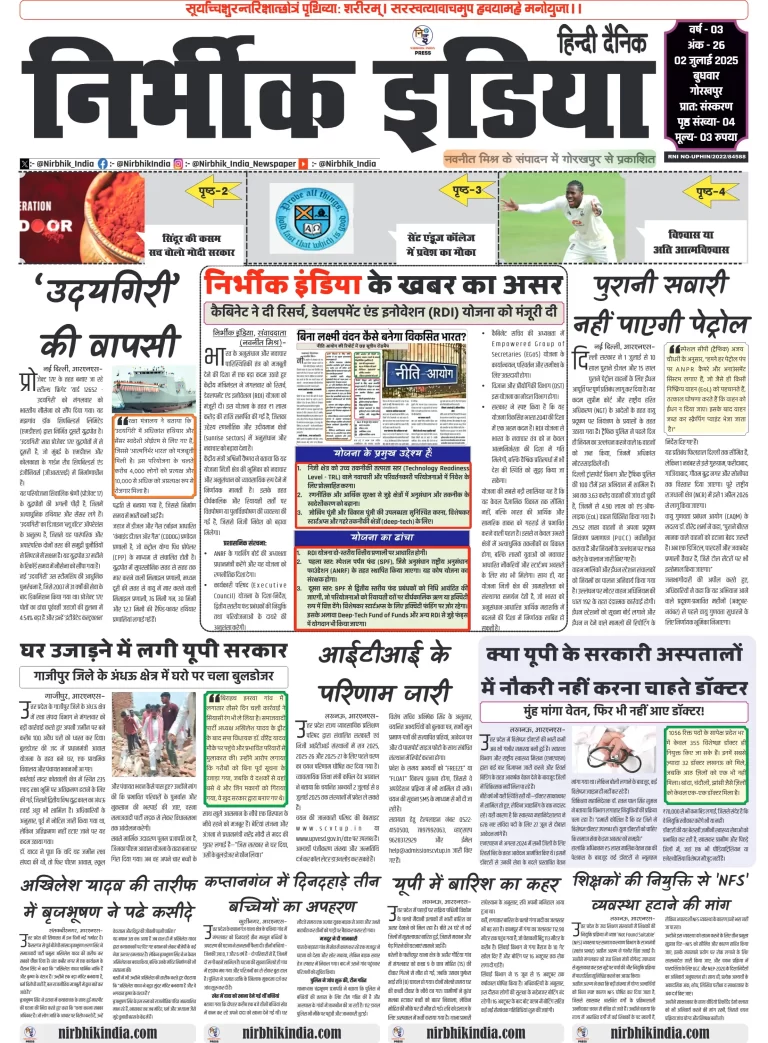 Nirbhik india Gorakhpur Hindi Danik