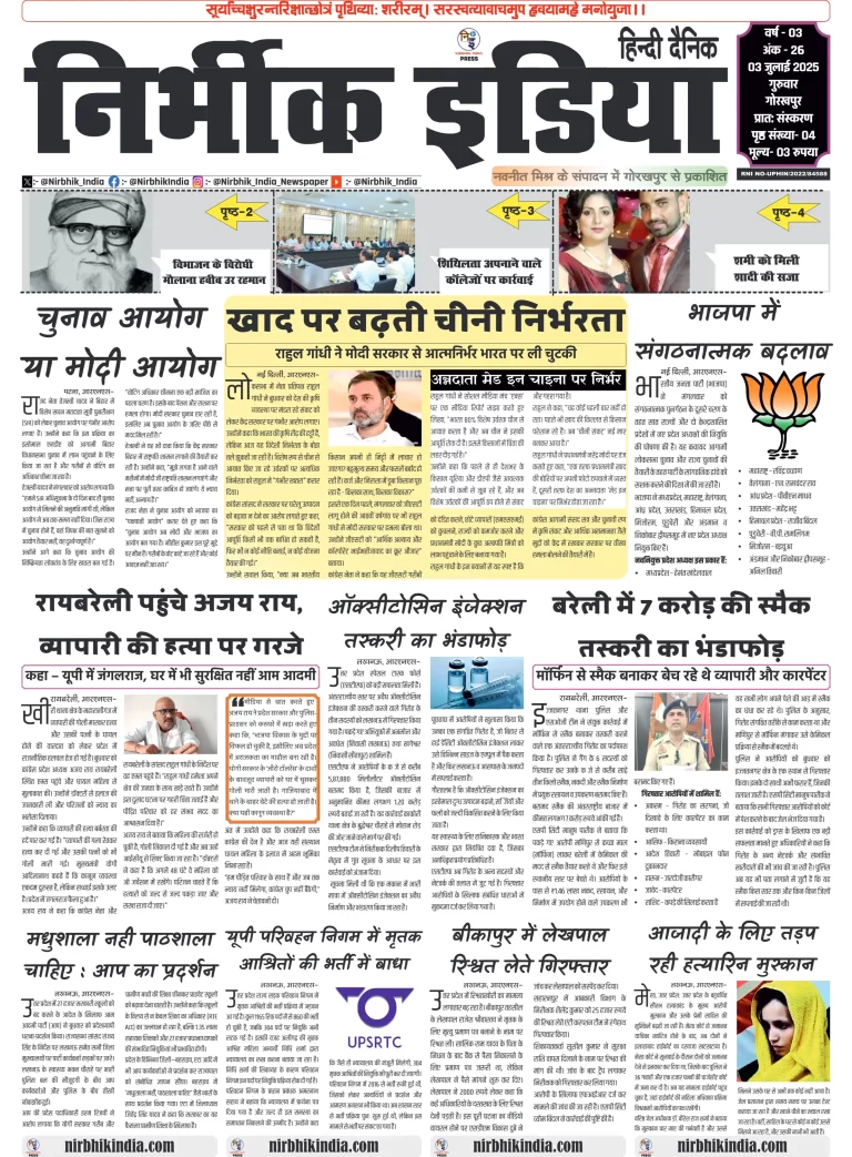 Nirbhik india Gorakhpur Hindi Danik